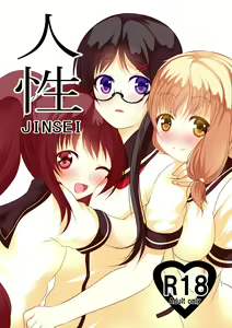 Page 2 of Jinsei - preview thumbnail