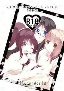 Page 55 of Jinsei - preview thumbnail
