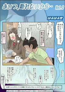 Aitsu, Kotowarenai kara.. Vol. 3 — hentai manga cover on Fhentai