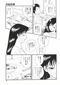 Page 14 of Daikyou Megami - preview thumbnail