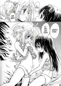 Page 8 of Shiawase Biorne!! | 행복의 비오네 - preview thumbnail