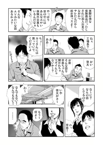 Page 18 of Netorare 3 - preview thumbnail