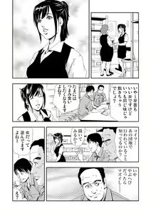 Page 43 of Netorare 3 - preview thumbnail