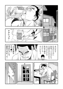 Page 47 of Netorare 3 - preview thumbnail