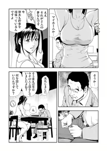 Page 52 of Netorare 3 - preview thumbnail