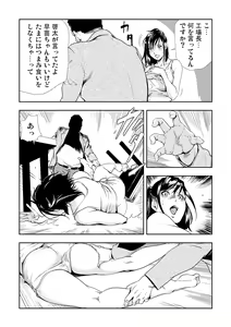 Page 55 of Netorare 3 - preview thumbnail