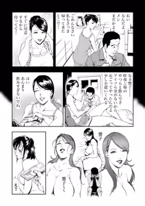 Page 63 of Netorare 3 - preview thumbnail