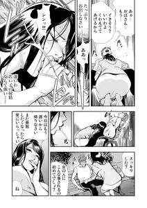Page 76 of Netorare 3 - preview thumbnail