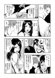 Page 79 of Netorare 3 - preview thumbnail
