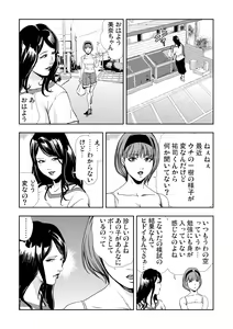 Page 89 of Netorare 3 - preview thumbnail