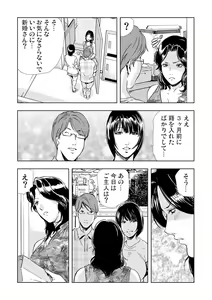 Page 6 of Netorare 2 - preview thumbnail