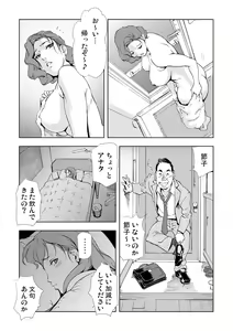 Page 74 of Netorare 2 - preview thumbnail