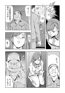 Page 84 of Netorare 2 - preview thumbnail