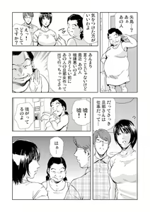 Page 9 of Netorare 2 - preview thumbnail