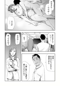 Page 92 of Netorare 2 - preview thumbnail