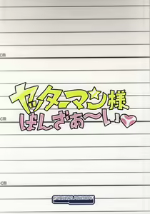 Page 13 of Yatterman-sama Banza~i - preview thumbnail