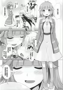Page 3 of Yatterman-sama Banza~i - preview thumbnail