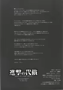 Page 28 of Shingeki no Daishou - attack on Compensation + paper - preview thumbnail