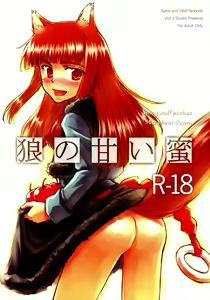 Ookami no Amai Mitsu - hentai manga cover image