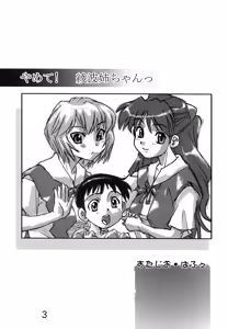 Page 3 of Yamete! Ayanami Nee-chan - preview thumbnail