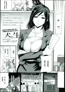 Inu no Seikatsu | A Dog's Life — hentai manga cover on Fhentai