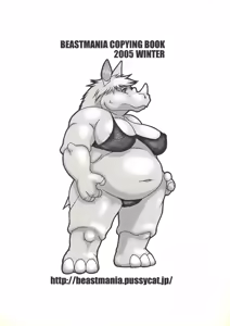 Page 14 of BEASTMANIA COPYING BOOK 2005 Winter - preview thumbnail
