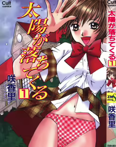Taiyou ga Ochite Kuru Vol.1 — hentai manga cover on Fhentai