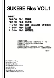 Page 2 of SUKEBE Files VOL. 1 - preview thumbnail