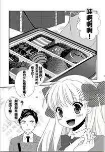 Page 5 of Otome Gift | 贈品少女 - preview thumbnail