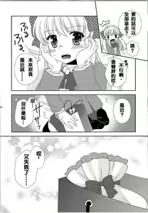Page 6 of Otome Gift | 贈品少女 - preview thumbnail