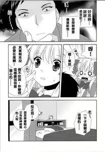 Page 8 of Otome Gift | 贈品少女 - preview thumbnail