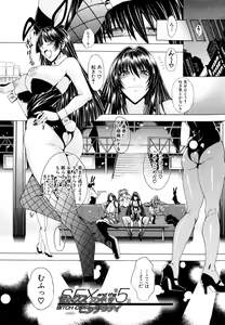 Page 136 of Koko wa Bitch-gai!! - Here is a Bitch Street - preview thumbnail