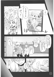 Page 5 of Ten wa, Inoru Mono o Sukuu to Iu dewa Arimasen ka. - preview thumbnail