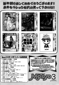 Page 258 of Comic Masyo 2009-03 - preview thumbnail