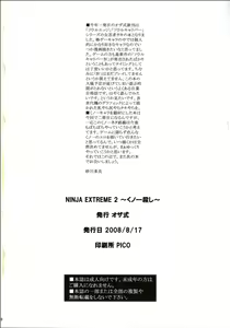 Page 17 of NINJA EXTREME 2 Kunoichi Goroshi - preview thumbnail