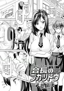 Kaichou no Bukatsudou — hentai manga cover on Fhentai