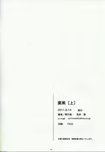 Page 117 of Natsukaze - preview thumbnail