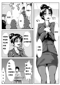 Page 2 of Shinnin Kyoushi ga Netorareru | 선임 교사가 네토라레 - preview thumbnail