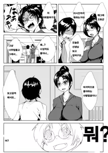Page 6 of Shinnin Kyoushi ga Netorareru | 선임 교사가 네토라레 - preview thumbnail
