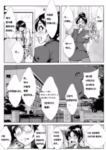 Page 7 of Shinnin Kyoushi ga Netorareru | 선임 교사가 네토라레 - preview thumbnail