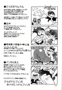 Page 174 of Saraba Ochinchin - preview thumbnail