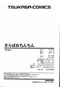 Page 178 of Saraba Ochinchin - preview thumbnail