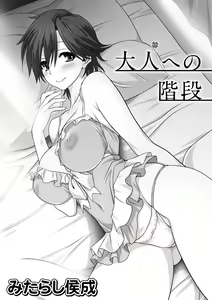 Page 8 of COMIC Saija 2015-09 Vol. 2 - preview thumbnail