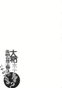 Page 22 of Yamato Hotel no Room Service wa Ikaga Desuka - preview thumbnail