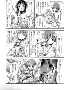 Page 10 of お前が小さくなあれ! - preview thumbnail