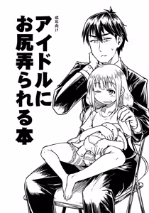 Idol ni Oshiri Ijirareru Hon — hentai manga cover on Fhentai