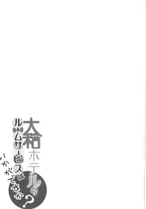 Page 2 of Yamato Hotel no Room Service wa Ikaga Desuka - preview thumbnail