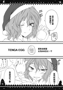 Page 13 of Present wa Yuukarin - preview thumbnail