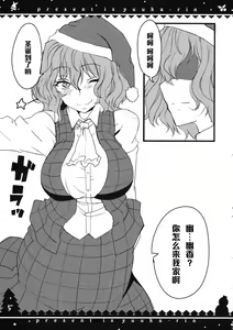 Page 5 of Present wa Yuukarin - preview thumbnail