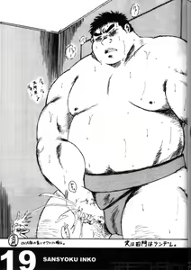 Page 18 of スモウ-Boo ILLUSTRATION BOOK - preview thumbnail